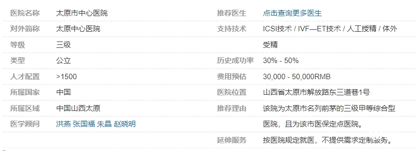 太原中心医院试管一览解析！助孕技术成功率、费用如何一文了解
