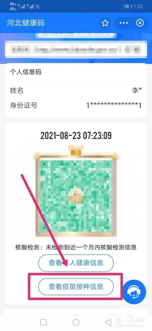 新冠疫苗接种记录在哪里查询！手把手教你查询接种记录