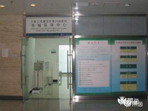 中国人民解放军第306医院