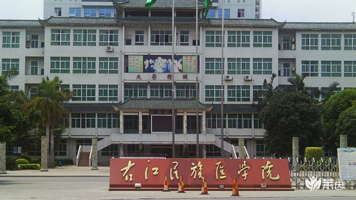 右江民族医学院附属医院