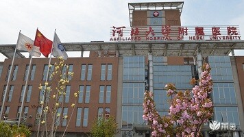 河北大学附属医院