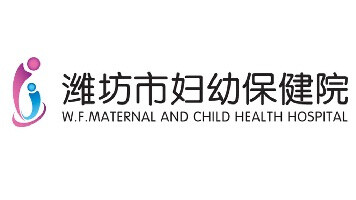 潍坊市妇幼保健院