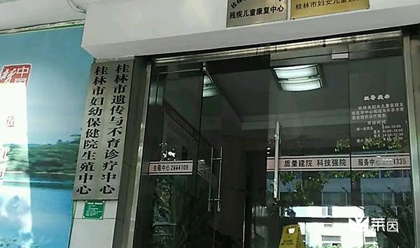 桂林市妇幼保健院